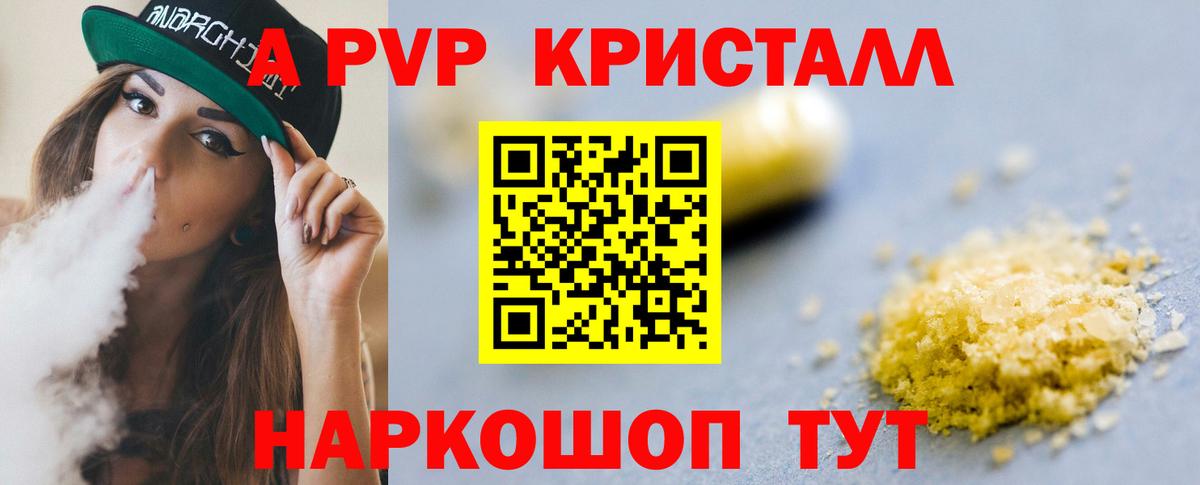 Alpha PVP Crystall  Вход с VPN  Альфа ПВП  Вятские Поляны  А ПВП кристаллы 