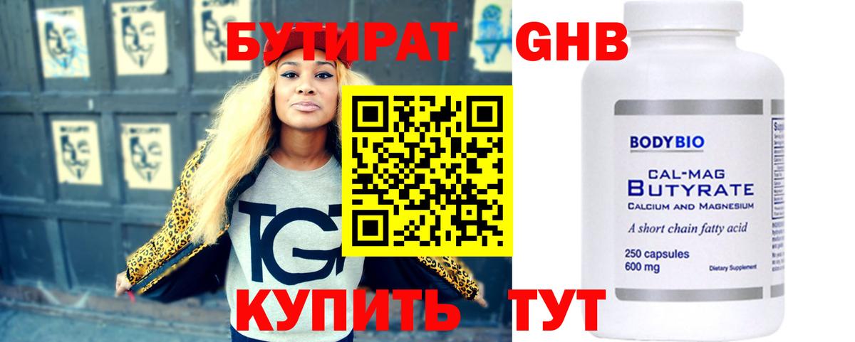Вятские Поляны  БУТИРАТ бутик  Вход с VPN 
