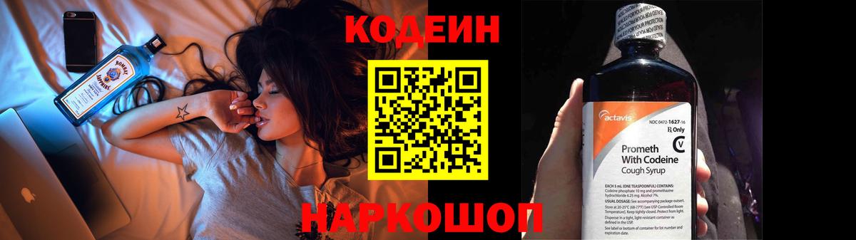 Кодеин напиток Lean (лин) Вятские Поляны