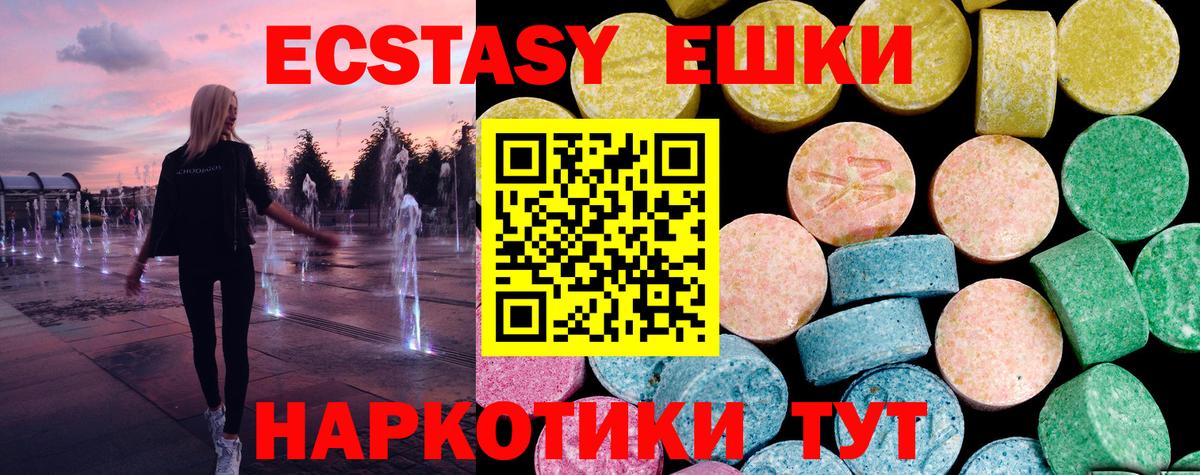 Ecstasy  ЭКСТАЗИ VHQ  ЭКСТАЗИ 99%  купить наркотики цена  МЕГА   Вход с VPN  Вятские Поляны 