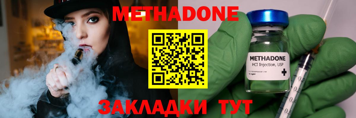 Метадон methadone Вятские Поляны